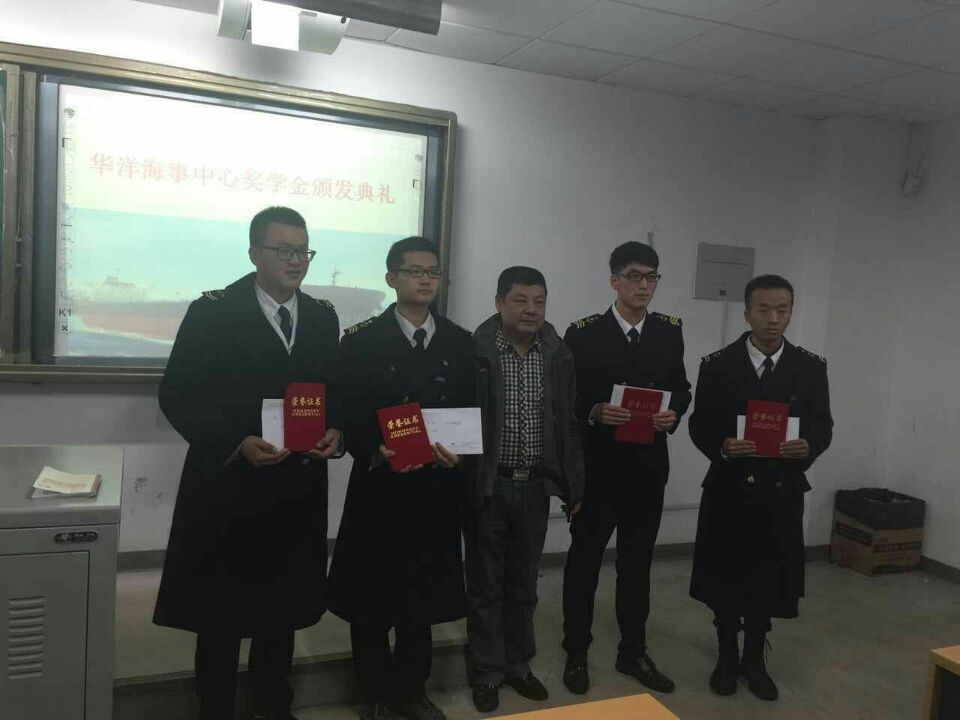 天津职院华洋海事中心奖学金